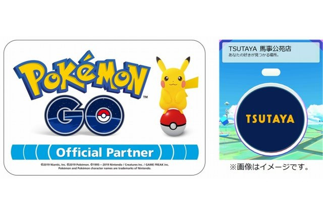 「ポケモンGO」TSUTAYAとパートナーシップ契約を締結！ 全国約1,200店舗がポケストップ＆ジムに 画像