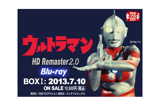 HD画質の紹介CMも　「ウルトラマンHD」BD-BOXいよいよ7月10日リリース 画像