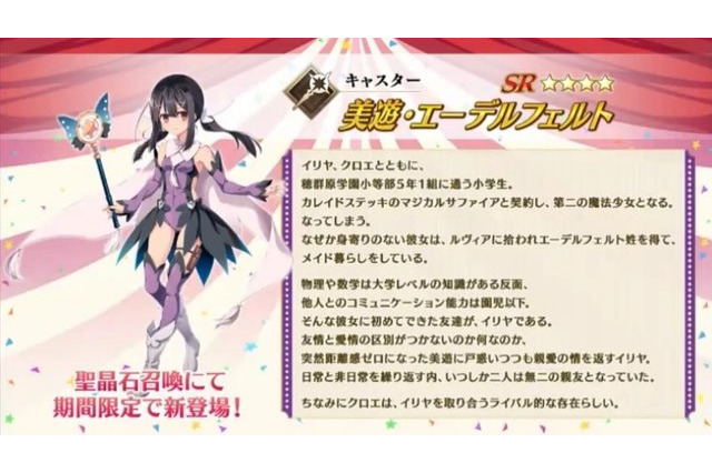 「FGO」★4美遊（キャスター）が実装決定！「プリズマ・コーズ」復刻イベント、1月23日スタート 画像