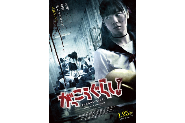 実写「がっこうぐらし！」アニメ版監督が胸中を告白「本気か!?」　批判絶えない中、スタッフインタビュー敢行 画像