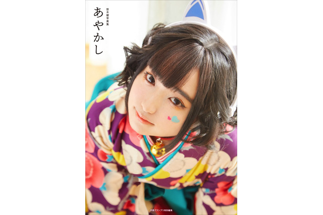 悠木碧、妖しくも美しい“和”を表現！最新写真「あやかし」表紙お披露目 画像