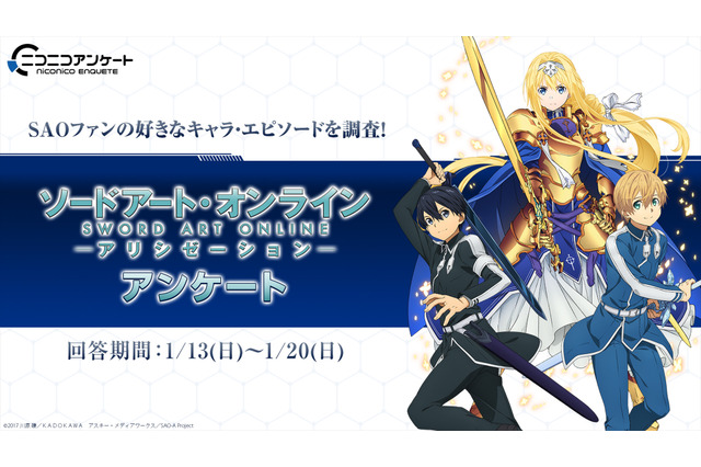 「SAO アリシゼーション」1万人のファンが選ぶ“好きなエピソード”は？ 1位に輝いたのは、何話だ!? 画像