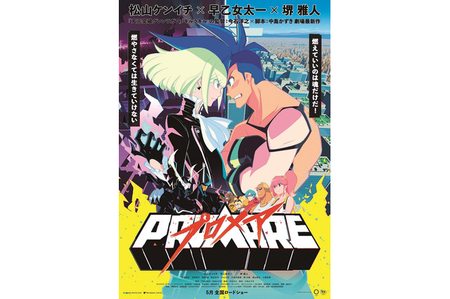 TRIGGER新作アニメ「プロメア」“熱さ”感じさせる新PV公開！ 松山ケンイチらキャスト陣も発表 画像