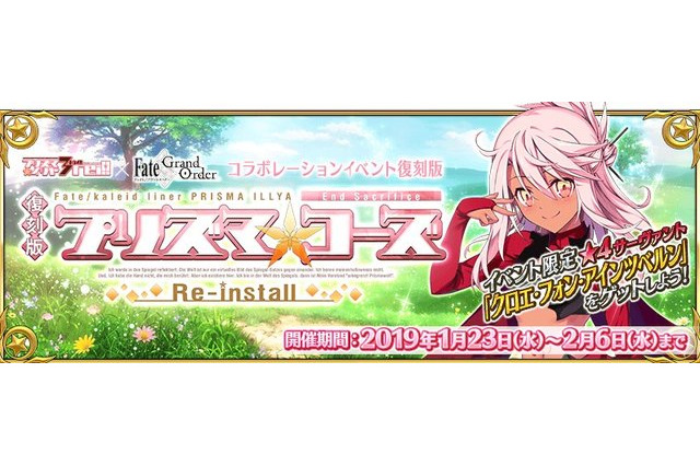 「FGO」“復刻版：プリズマ・コーズ”に新要素！ イリヤ霊衣開放権、イベント限定の新概念礼装が登場 画像