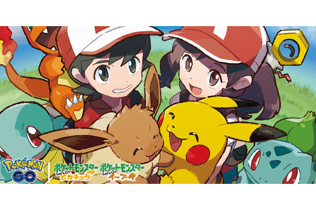 「ポケモン ピカ・ブイ」更新データ（Ver.1.0.1）配信開始！ “ふしぎなおくりもの”の不具合を修正 画像