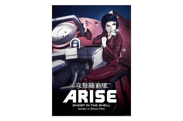 「攻殻機動隊 ARISE」　興収1億円、動員8万人を突破　BD/DVD一般販売は7月26日開始 画像