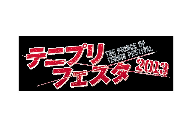 テニプリフェスタ2013で滋賀から東京へメッセージトラック走る　細谷佳正&小野大輔の出演も決定　 画像