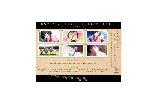 <物語>シリーズセカンドシーズン放送開始　新たな試み次回「豫告ボード」公開 画像