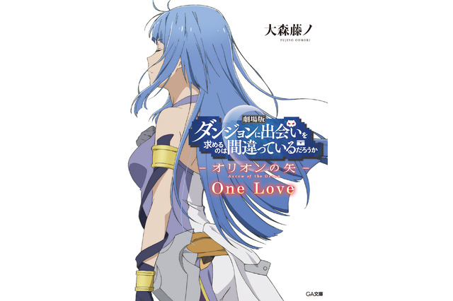 劇場版「ダンまち」入場者特典第2弾小説の内容明らかに！ 原作者が“月の女神の物語”書き下す 画像