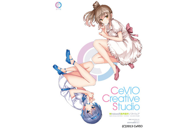 音声創作ソフトの新世代を目指す　「CeVIO Creative Studio」製品版が9月26日発売 画像