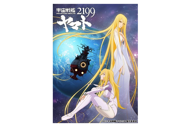 「宇宙戦艦ヤマト2199」　BD/DVD最終巻「そして艦は行く」が発売延期 画像