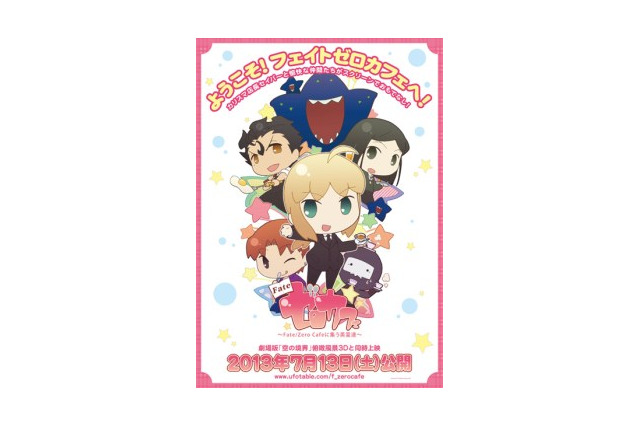 「Fate/ゼロカフェ」その映像が明らかに 映画「空の境界」と同時上映の話題作 画像
