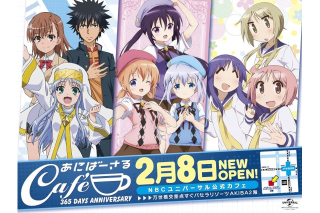 「ごちうさ」「禁書目録」「ゆゆ式」とコラボ！ あにばーさるカフェ 2月8日オープン 画像