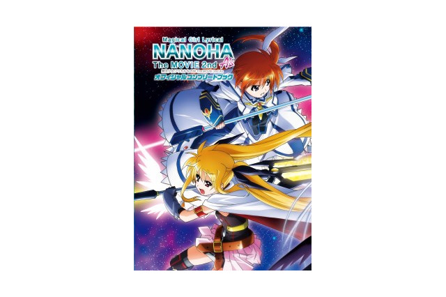 「魔法少女リリカルなのは The MOVIE 2nd A’s 」にオフィシャルコンプリートブック　7月30日発売決定 画像