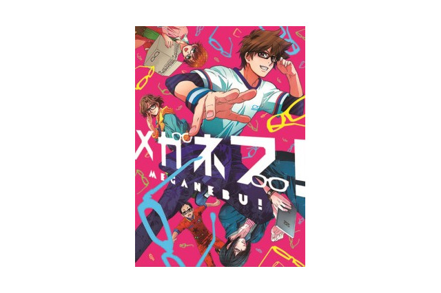 「メガネブ！」キービジュアル完成　主要キャラの視力も発表 画像
