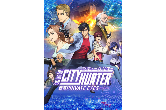 「劇場版シティーハンター」20年ぶりに復活！冴羽リョウの活躍を見届けよう【アニメファンに見てほしい今週注目の映画】 画像