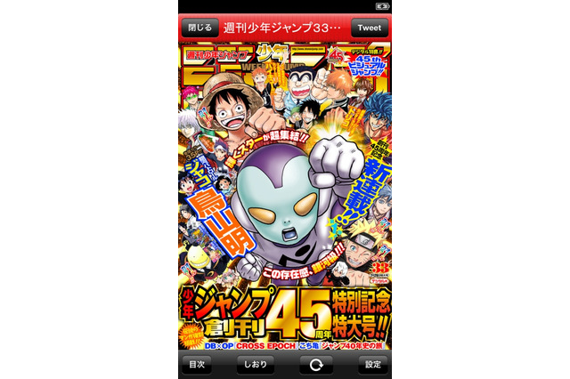 「週刊少年ジャンプ」にデジタル版　7月13日発売33号で紙雑誌と同時リリース 画像