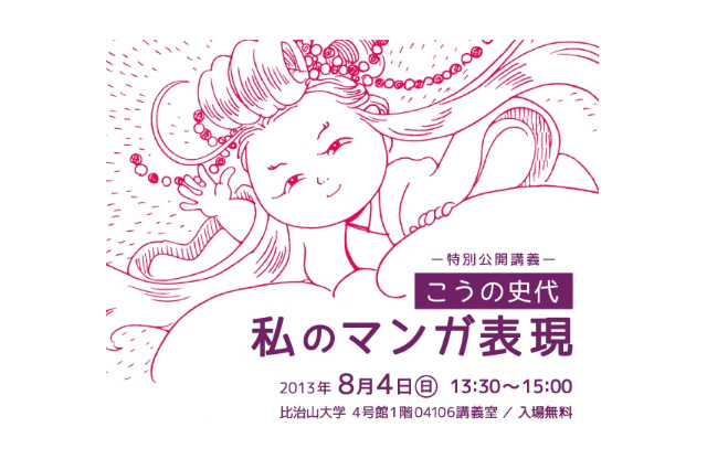 比治山大学で特別公開講義「こうの史代 私のマンガ表現」　8月4日に開催 画像