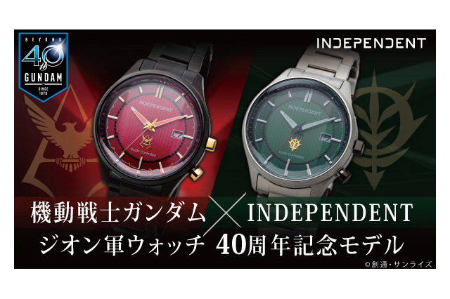 「ガンダム」シャアモデル、ジオンモデル、どっちにする？ 40周年記念「INDEPENDENT」コラボ腕時計 画像