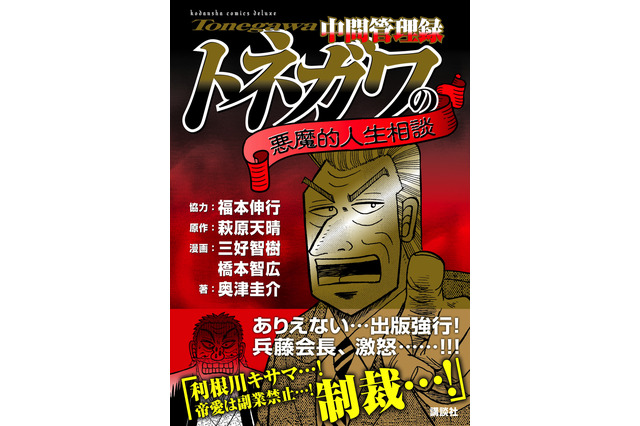 「カイジ」利根川幸雄が悩める子羊たちの悩みをぶった切る！スピンオフのスピンオフ発売 画像