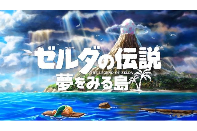 「ゼルダの伝説 夢をみる島」スイッチ版、発売決定！ あの名作が26年の時を経て生まれ変わる 画像