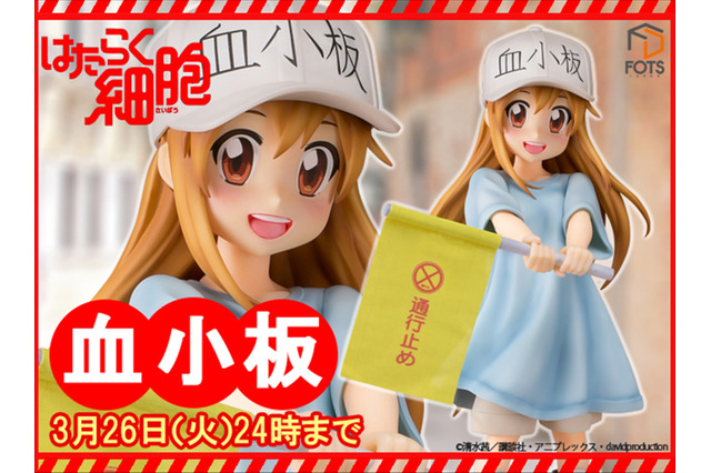 「はたらく細胞」血小板がスケールフィギュア化！“通行止めの旗”でアニメのシーン再現 画像
