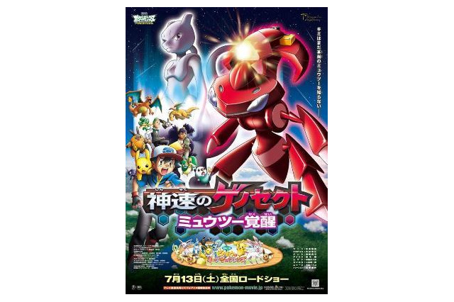 「劇場版　ポケモン」第16作　興収40億円を視野に好調スタート　　 画像
