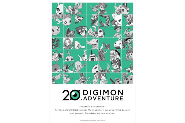 「デジモン」祝20周年！描き下ろし記念ビジュアル公開 グッズフェア開催も 画像