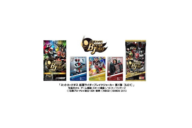 ネットカードダス に仮面ライダーブレイクジョーカー　歴代キャラが100種以上登場 画像
