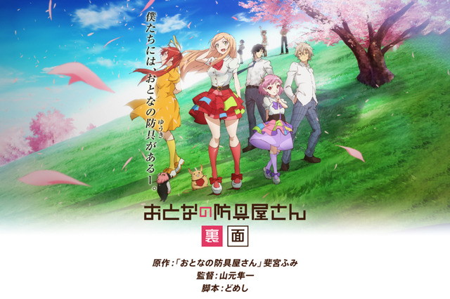 「おとなの防具屋さん」全3話の新作ストーリーが配信決定！新たに小倉唯が出演 画像