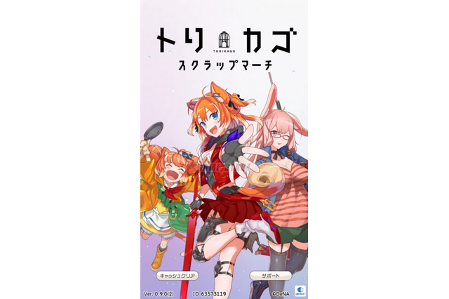 終末世界、少年が出会ったのはもふもふケモミミ娘でした―「トリカゴ スクラップマーチ」プレイレポ 画像