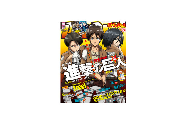 女性に人気のアニメ誌「PASH!」8月号、異例の重版決定　「進撃の巨人」特集 画像