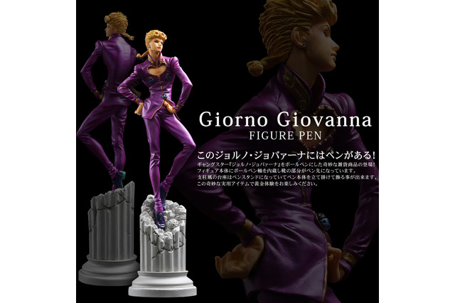 「ジョジョ 黄金の風」“ジョルノ・ジョバァーナ”がボールペンに!? 雑貨登場 画像