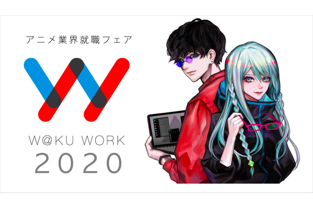 「進撃の巨人」WIT STUDIO代表取締役が基調講演　就職フェア「ワクワーク2020」イベント情報発表 画像