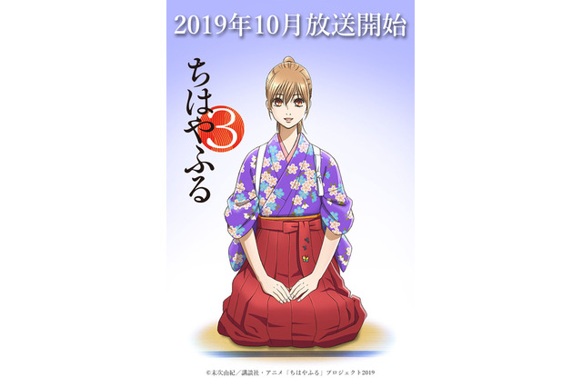 「ちはやふる3」放送開始時期が2019年10月に変更へ 画像
