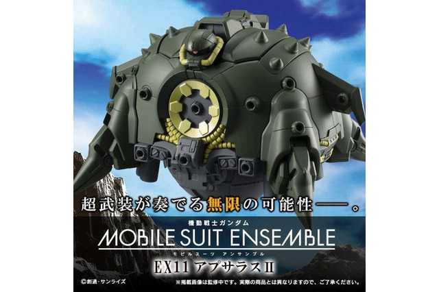 「ガンダム08小隊」ジオン公国のモビルアーマー“アプサラスII”、フィギュア化！オリジナルギミックに注目 画像