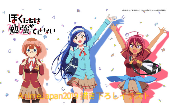 「ぼくたちは勉強ができない」“AJ 2019”描き下ろしイラスト公開！グッズ展開も 画像