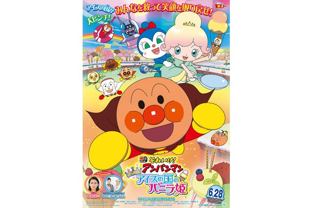 映画「アンパンマン」“笑顔”あふれるポスター公開！ ゲスト声優に榮倉奈々＆ANZEN漫才も 画像