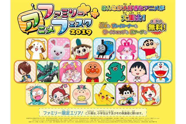 「ファミリーアニメフェスタ2019」シンカリオンやプリキュアも！ ステージ＆ワークショップほか詳細発表 画像
