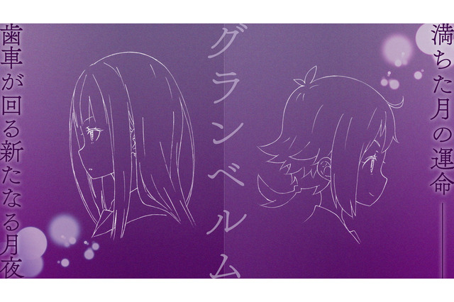「Re:ゼロ」監督＆イラストレーター、新作アニメ発表！ 島袋美由利らキャスト情報・特報映像も公開に 画像