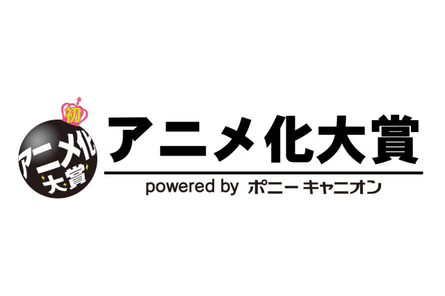 アニメ化大賞 大物審査委員が一堂に　ニコ生で「オリジナル作品どんな原作が欲しいか」などトーク 画像