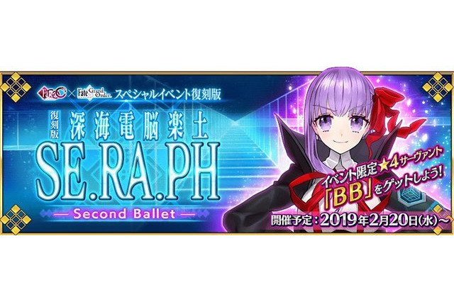 「FGO」イベント“復刻版:深海電脳楽土 SE.RA.PH”開催期間が延長！ 次回の施策開発状況を鑑みて 画像