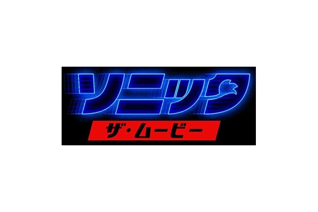 「ソニック・ザ・ヘッジホッグ」ハリウッド実写化でどう描かれる？ 全身デザインが海外サイトに一時掲載 画像