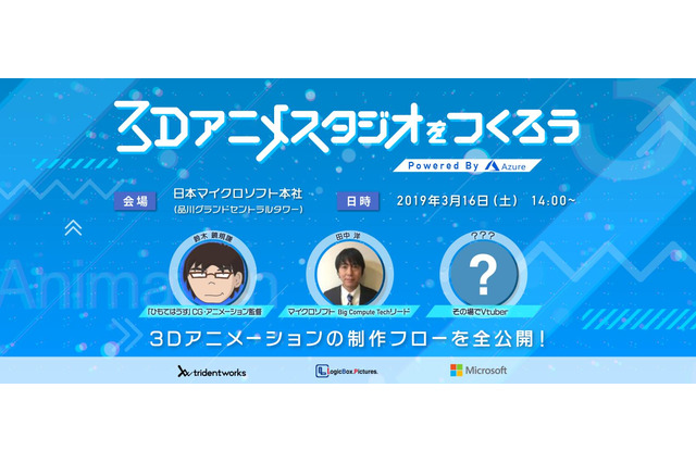 アニメ「ひもてはうす」のCG監督・鈴木鏡規謙が登壇 3Dアニメ制作の裏側を語るトークセッション開催 画像