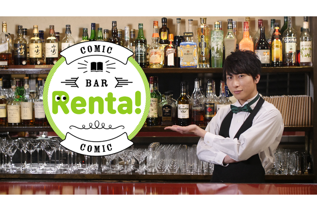 マスター森嶋秀太＆松風雅也がトークショー開催！AnimeJapanにて「コミックBAR Renta!」イベント 画像
