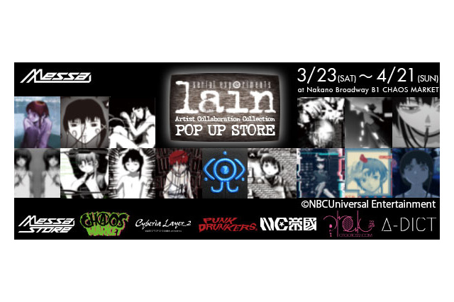 「serial experiments lain」ポップアップストアが中野にオープン！ “PUNK DRUNKERS”ら6アーティストとコラボ 画像