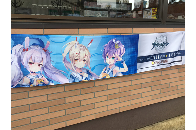 「アズールレーン×ココイチ」コラボ初日に行ってみた　“初期艦トリオ”が出迎える店内をチェック！ 画像