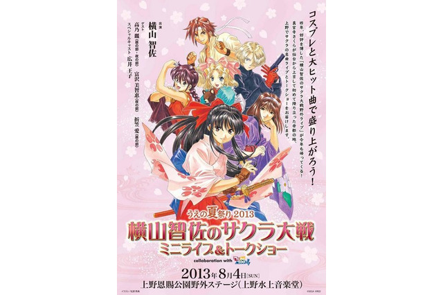 【プレゼント】「横山智佐のサクラ大戦 ミニライブ＆トークショー Collaboration with TOMOTOON!」5名様ご招待 画像