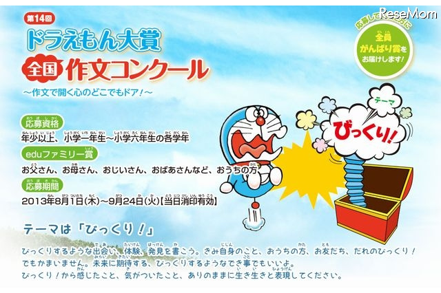 第14回ドラえもん大賞全国作文コンクール テーマは「びっくり！」　保護者からの作品も募集 画像