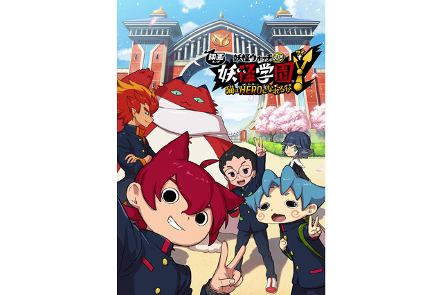 映画「妖怪ウォッチ」最新作のタイトル決定！コンセプトアートには見覚えのあるキャラが… 画像